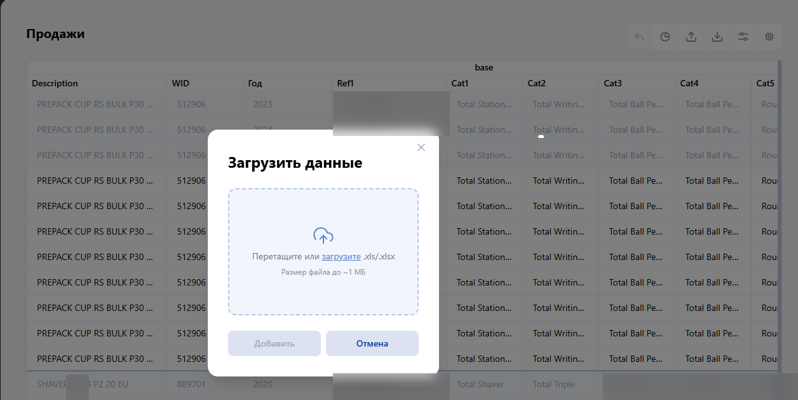 Таблица продаж по SKU и окно загрузки данных из файла